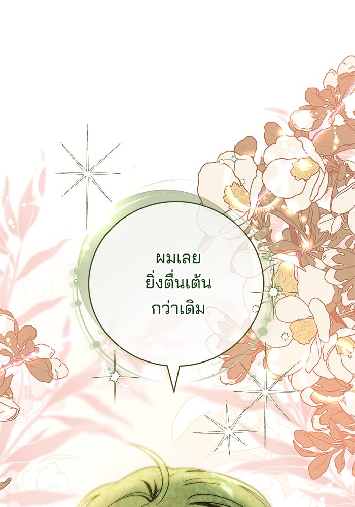 เจ้าสาวอัคนีดำ - หน้า 114