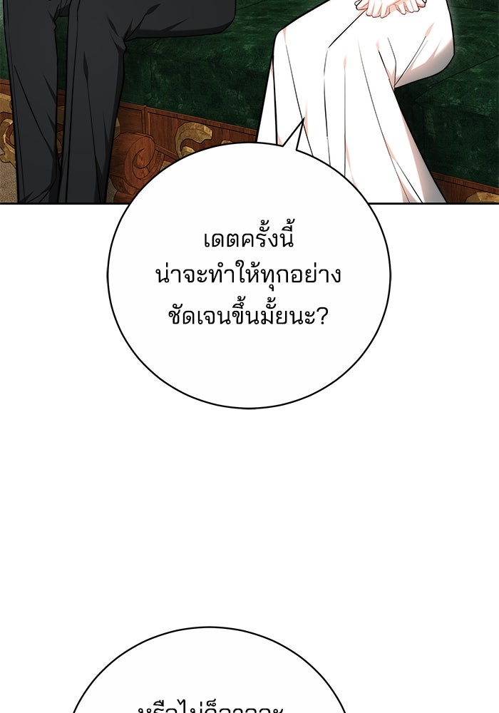 เจ้าสาวอัคนีดำ - หน้า 127