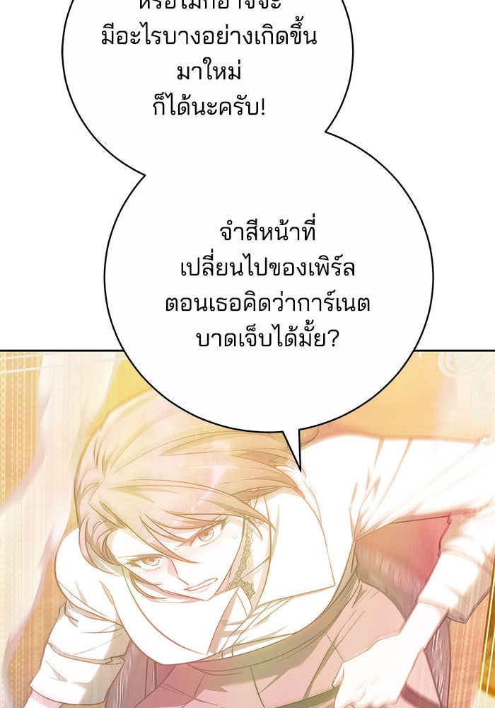 เจ้าสาวอัคนีดำ - หน้า 128