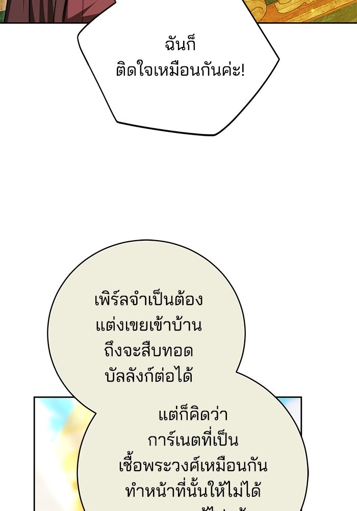 เจ้าสาวอัคนีดำ - หน้า 130