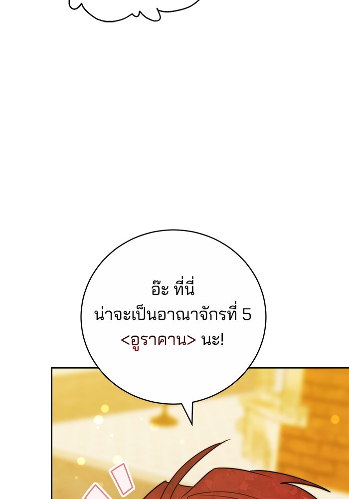 เจ้าสาวอัคนีดำ - หน้า 139