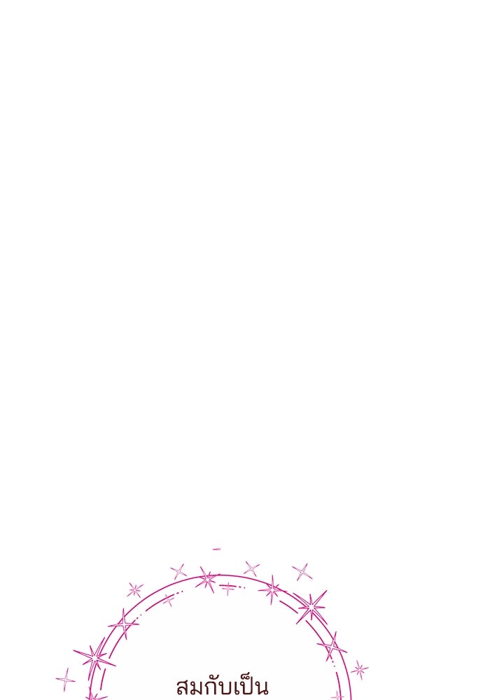 เจ้าสาวอัคนีดำ - หน้า 144