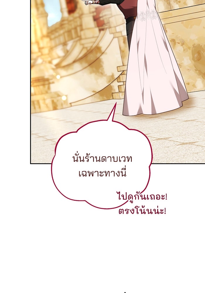 เจ้าสาวอัคนีดำ - หน้า 146
