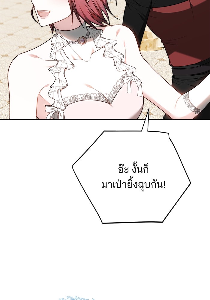 เจ้าสาวอัคนีดำ - หน้า 148