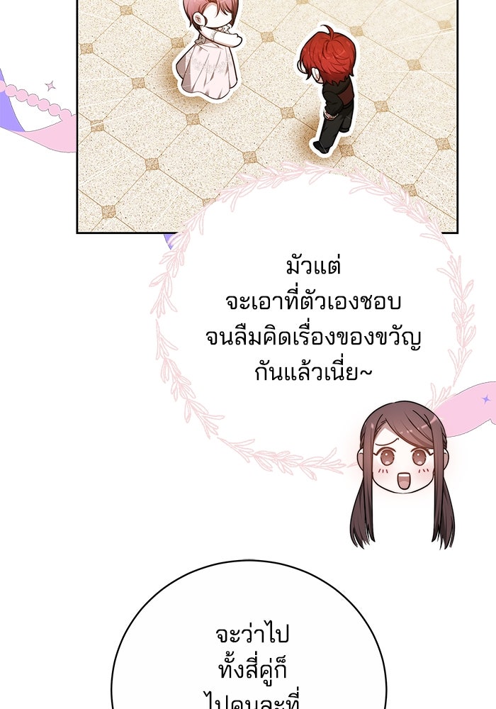 เจ้าสาวอัคนีดำ - หน้า 150