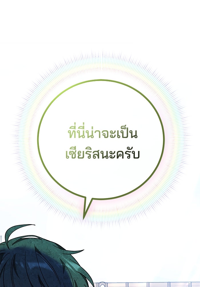 เจ้าสาวอัคนีดำ - หน้า 156