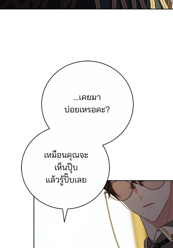 เจ้าสาวอัคนีดำ - หน้า 158