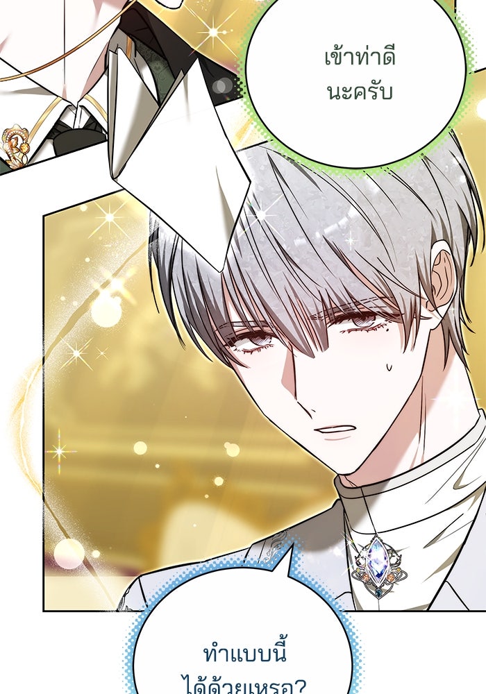 เจ้าสาวอัคนีดำ - หน้า 16