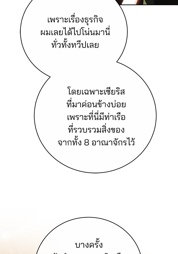 เจ้าสาวอัคนีดำ - หน้า 160