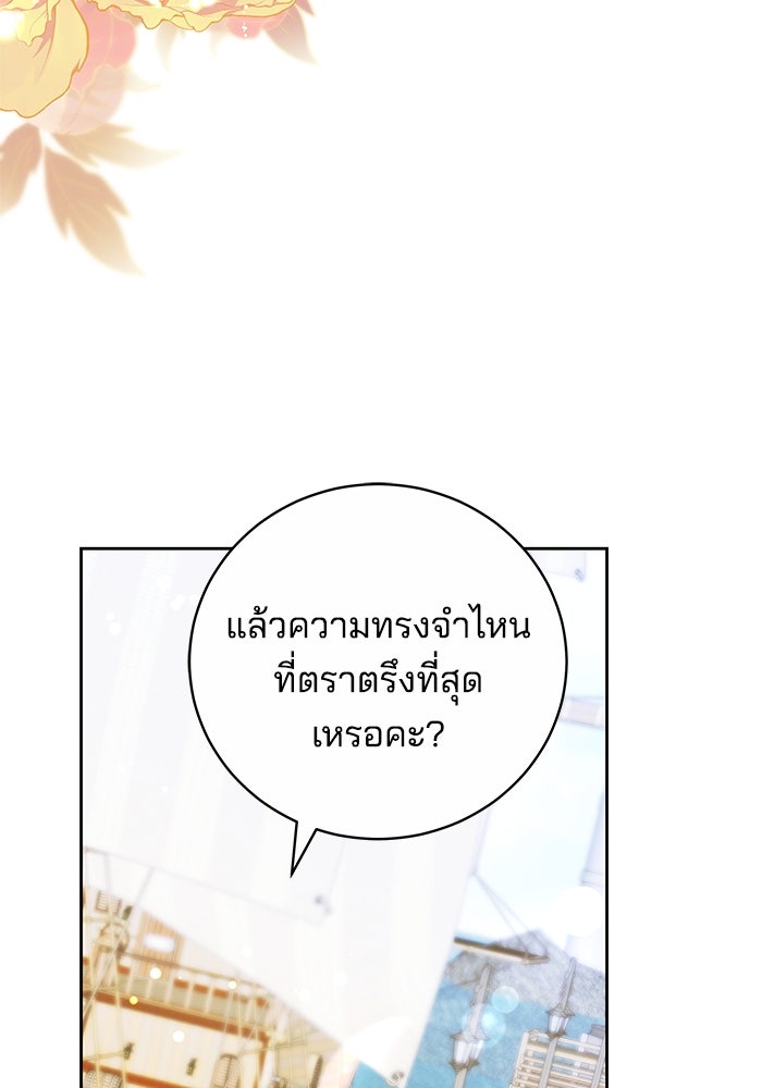 เจ้าสาวอัคนีดำ - หน้า 163