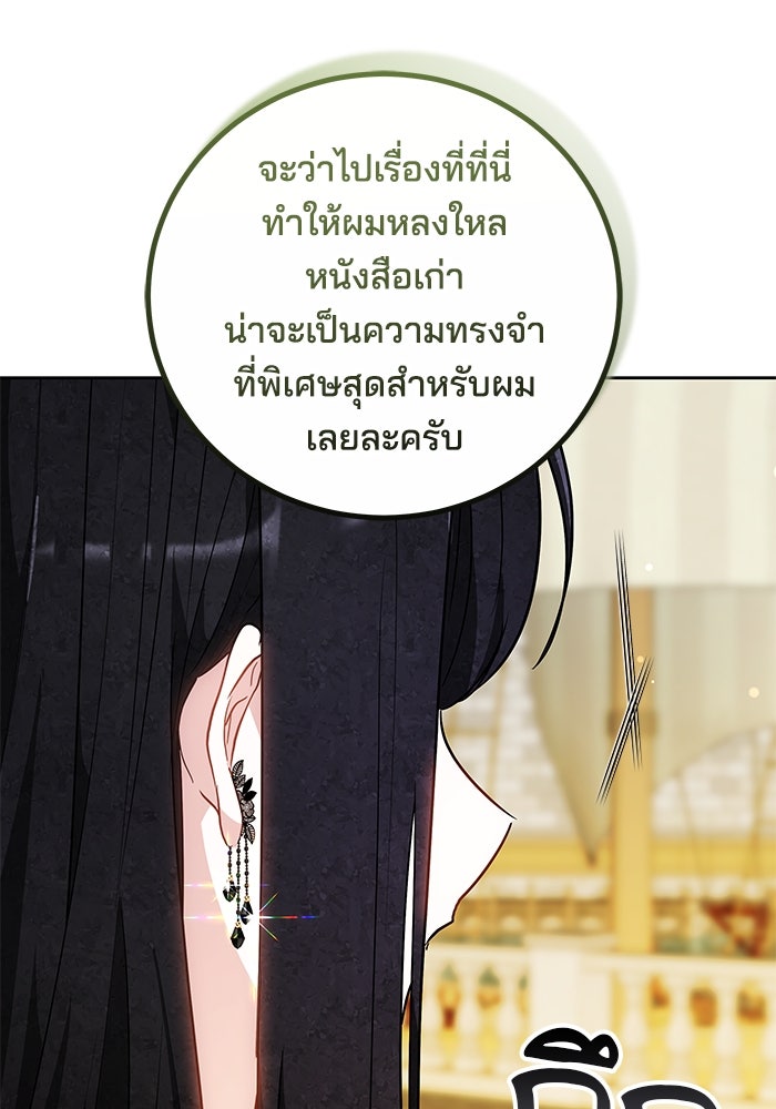เจ้าสาวอัคนีดำ - หน้า 165