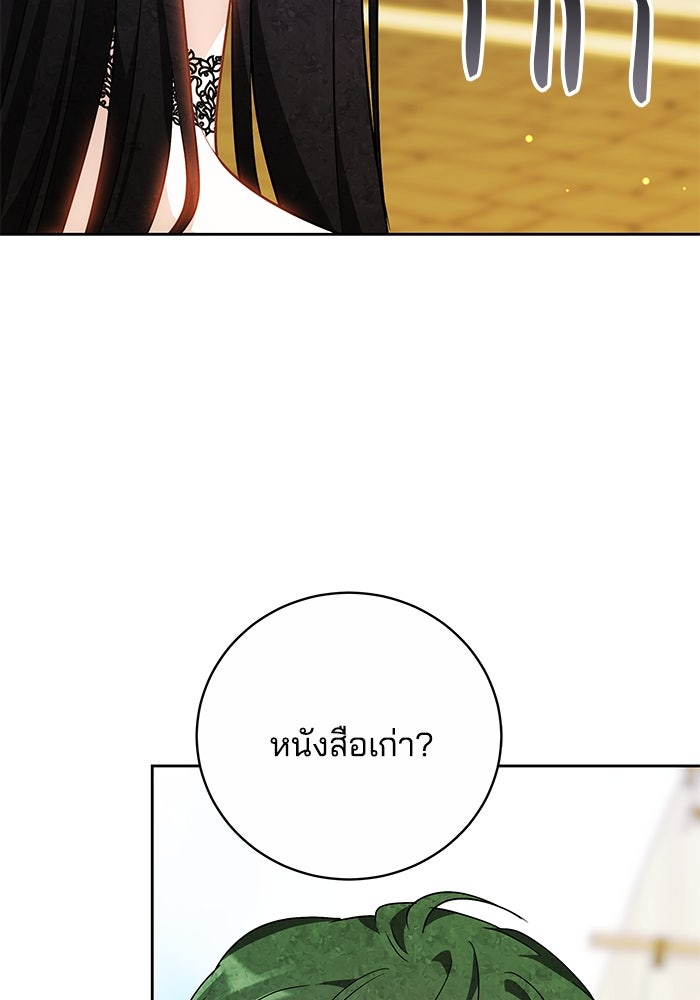 เจ้าสาวอัคนีดำ - หน้า 166