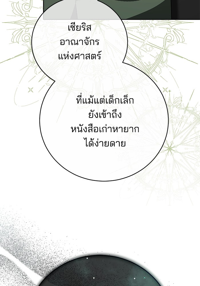 เจ้าสาวอัคนีดำ - หน้า 168