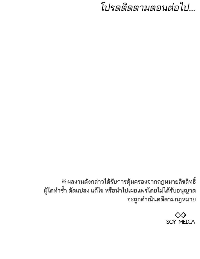 เจ้าสาวอัคนีดำ - หน้า 173
