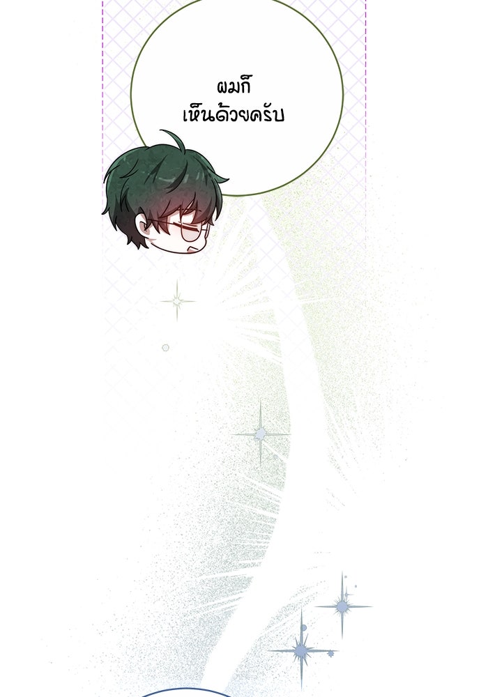 เจ้าสาวอัคนีดำ - หน้า 24
