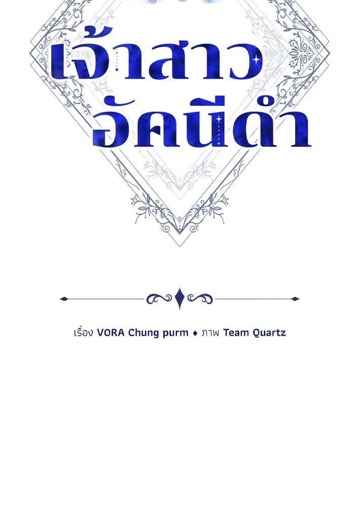เจ้าสาวอัคนีดำ - หน้า 45