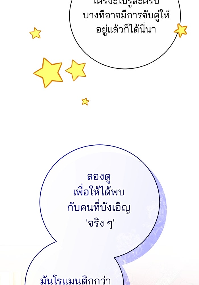 เจ้าสาวอัคนีดำ - หน้า 59