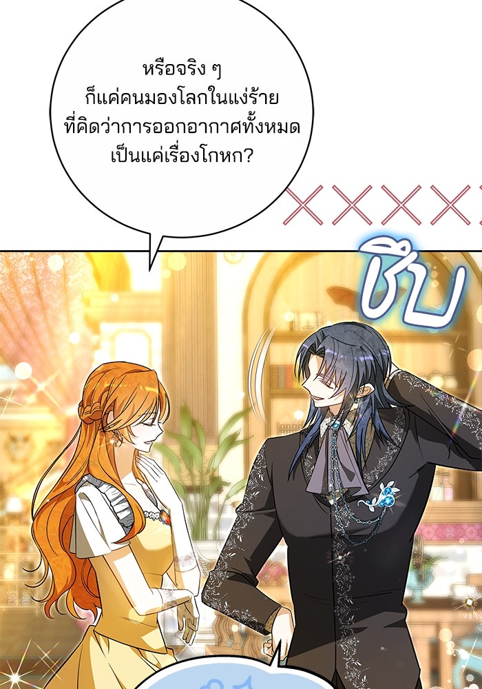 เจ้าสาวอัคนีดำ - หน้า 64