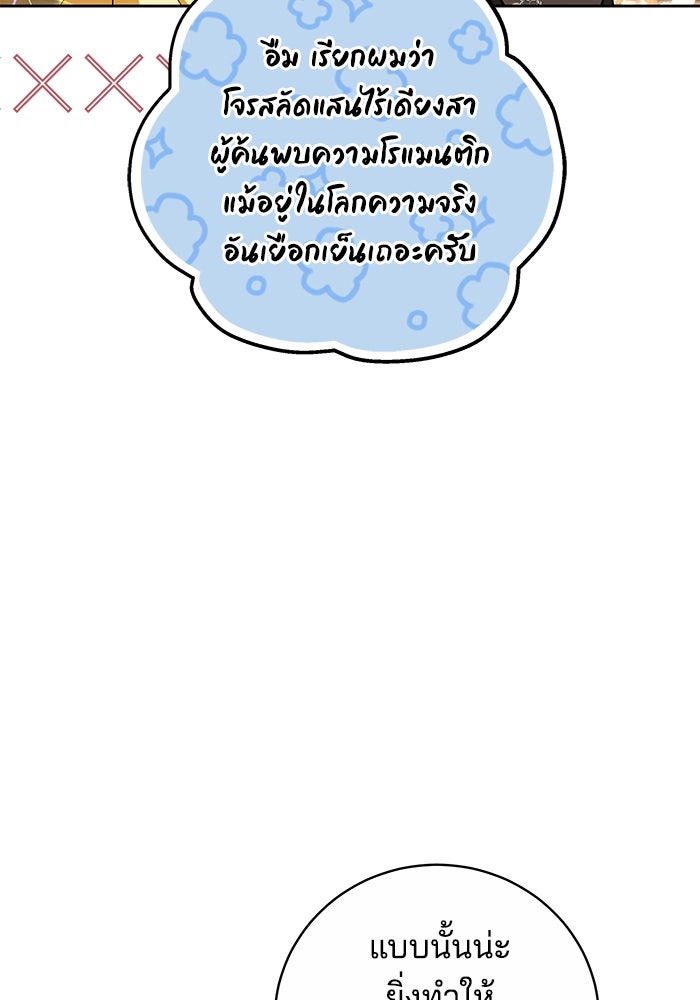 เจ้าสาวอัคนีดำ - หน้า 65