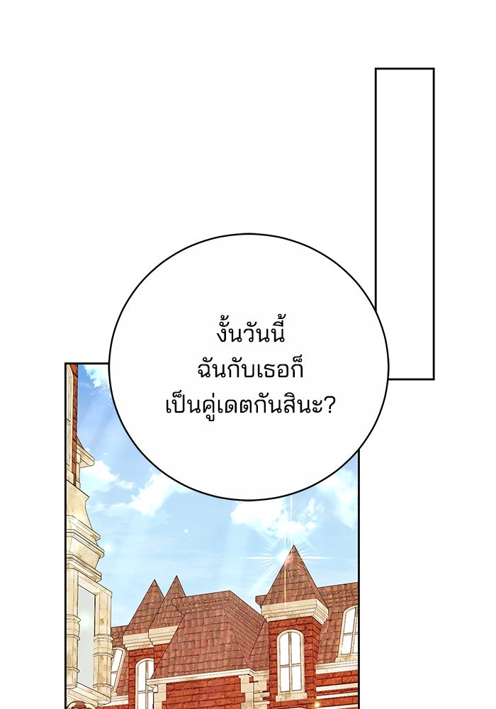 เจ้าสาวอัคนีดำ - หน้า 69
