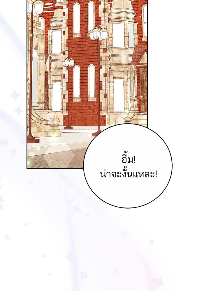 เจ้าสาวอัคนีดำ - หน้า 70