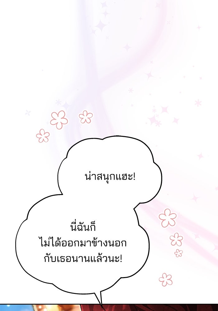 เจ้าสาวอัคนีดำ - หน้า 71