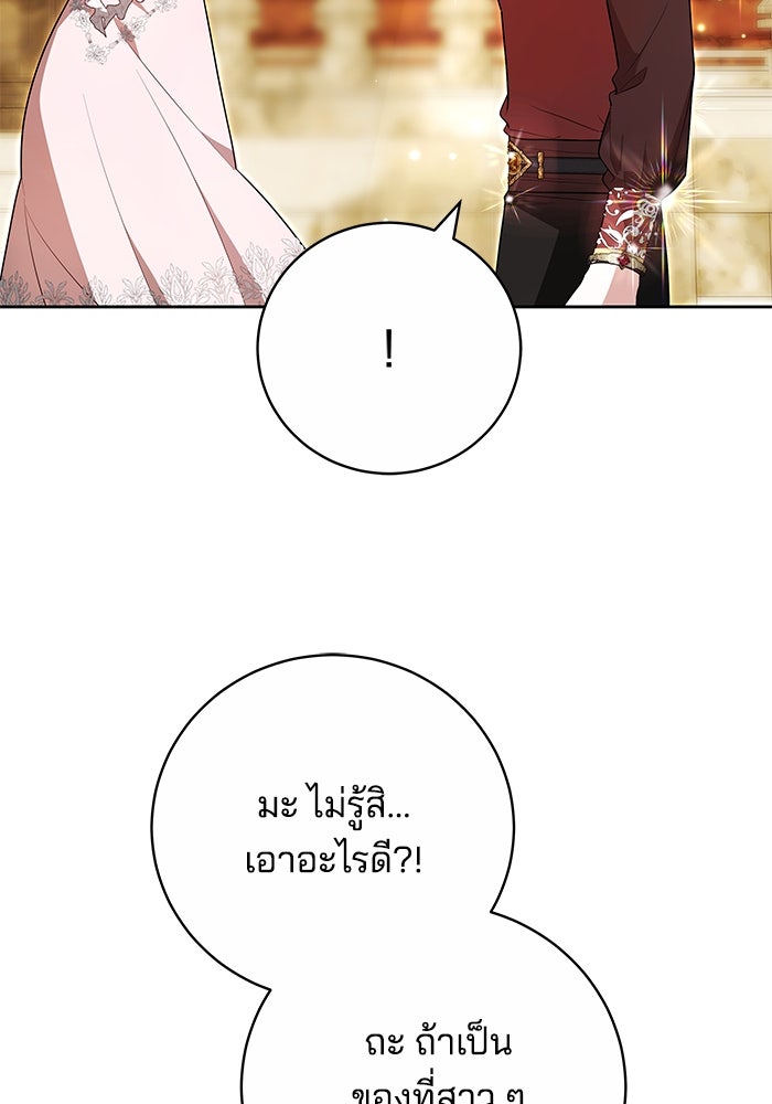 เจ้าสาวอัคนีดำ - หน้า 75