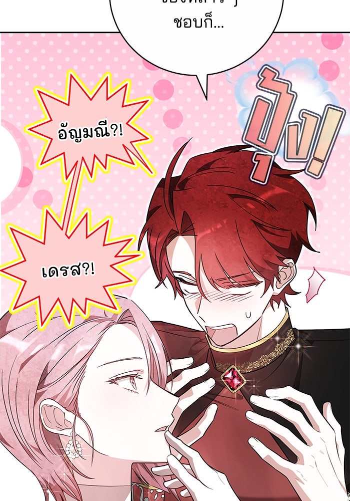 เจ้าสาวอัคนีดำ - หน้า 76
