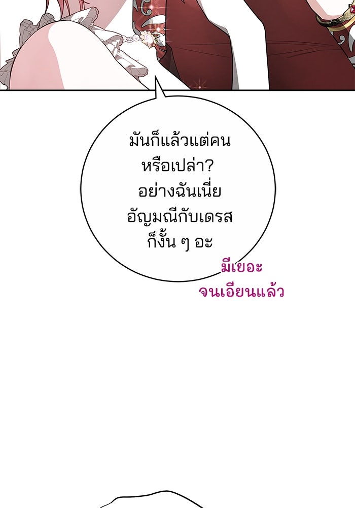เจ้าสาวอัคนีดำ - หน้า 77
