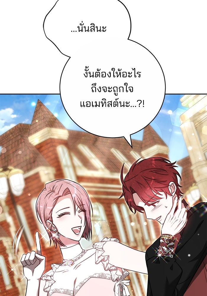 เจ้าสาวอัคนีดำ - หน้า 78
