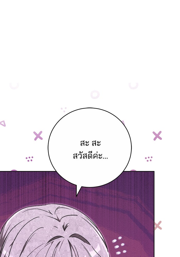 เจ้าสาวอัคนีดำ - หน้า 85