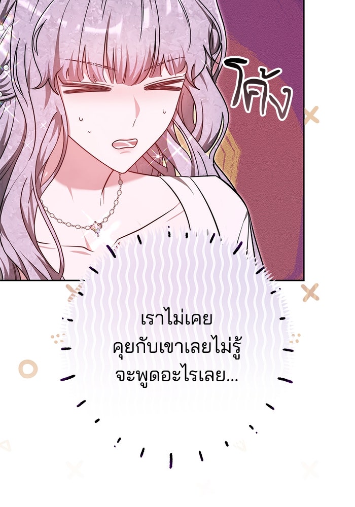 เจ้าสาวอัคนีดำ - หน้า 86