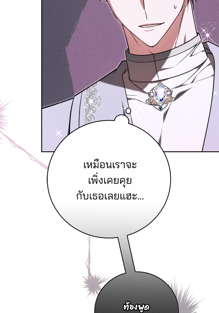 เจ้าสาวอัคนีดำ - หน้า 88