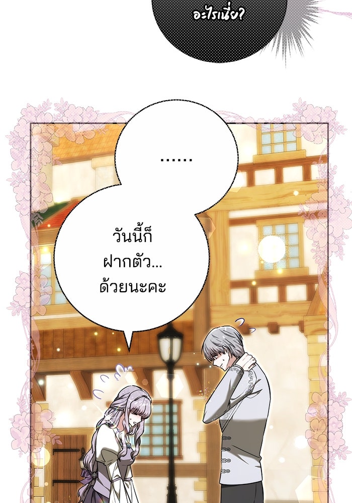 เจ้าสาวอัคนีดำ - หน้า 89