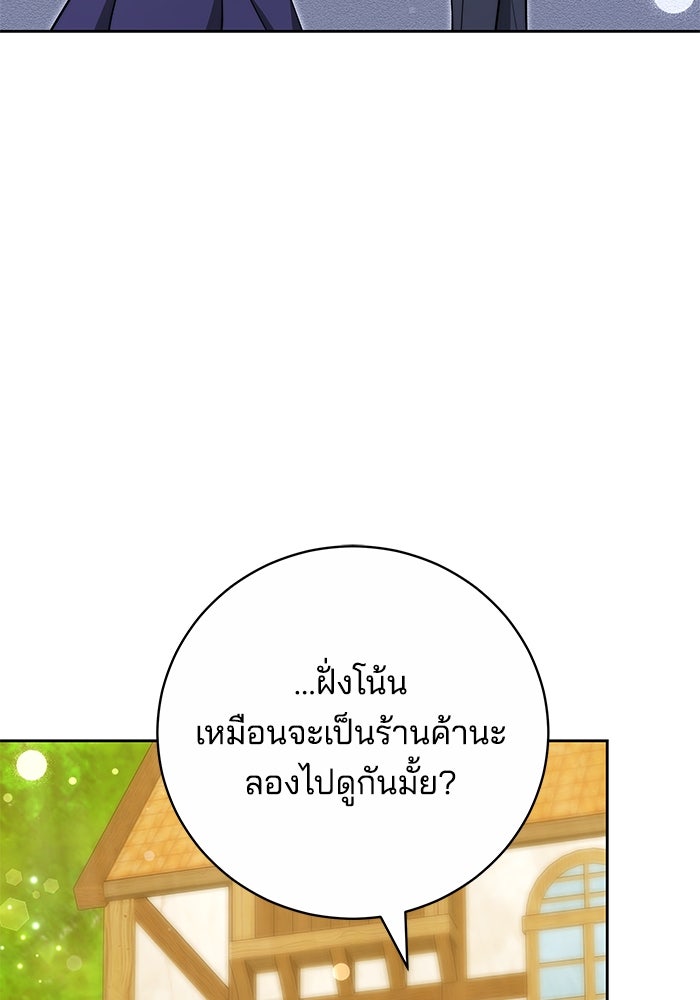 เจ้าสาวอัคนีดำ - หน้า 92
