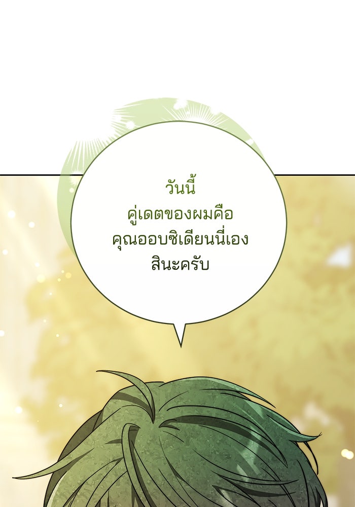 เจ้าสาวอัคนีดำ - หน้า 99