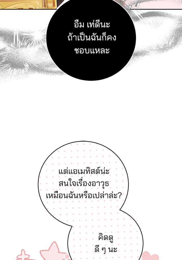 เจ้าสาวอัคนีดำ - หน้า 100