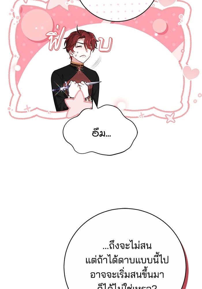 เจ้าสาวอัคนีดำ - หน้า 101