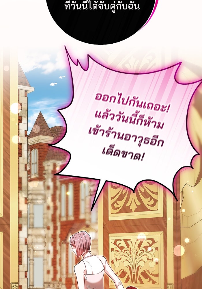 เจ้าสาวอัคนีดำ - หน้า 104
