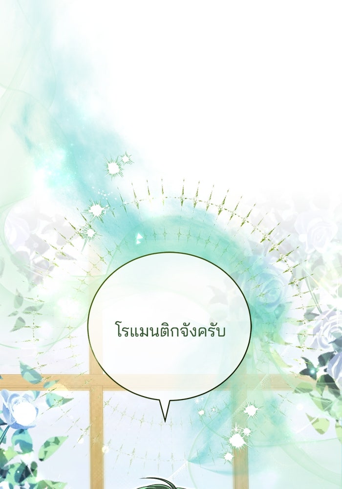 เจ้าสาวอัคนีดำ - หน้า 108