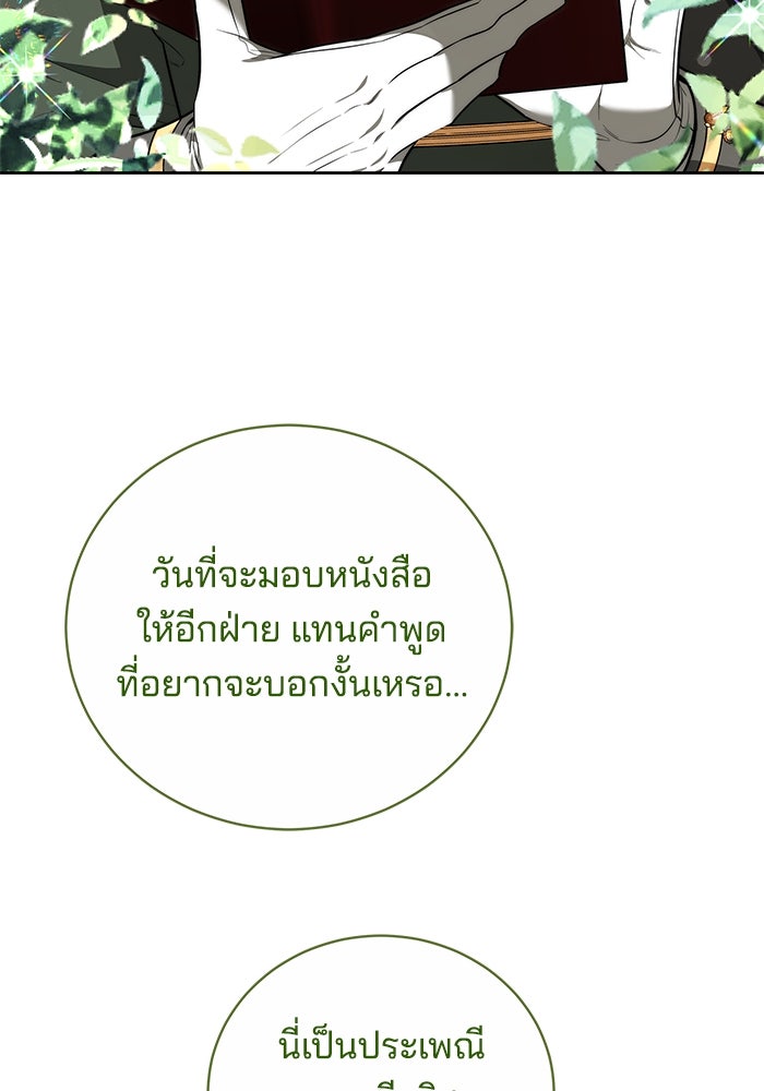 เจ้าสาวอัคนีดำ - หน้า 110