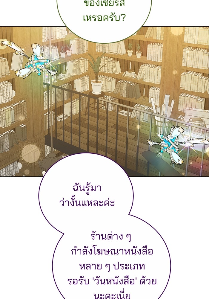 เจ้าสาวอัคนีดำ - หน้า 111