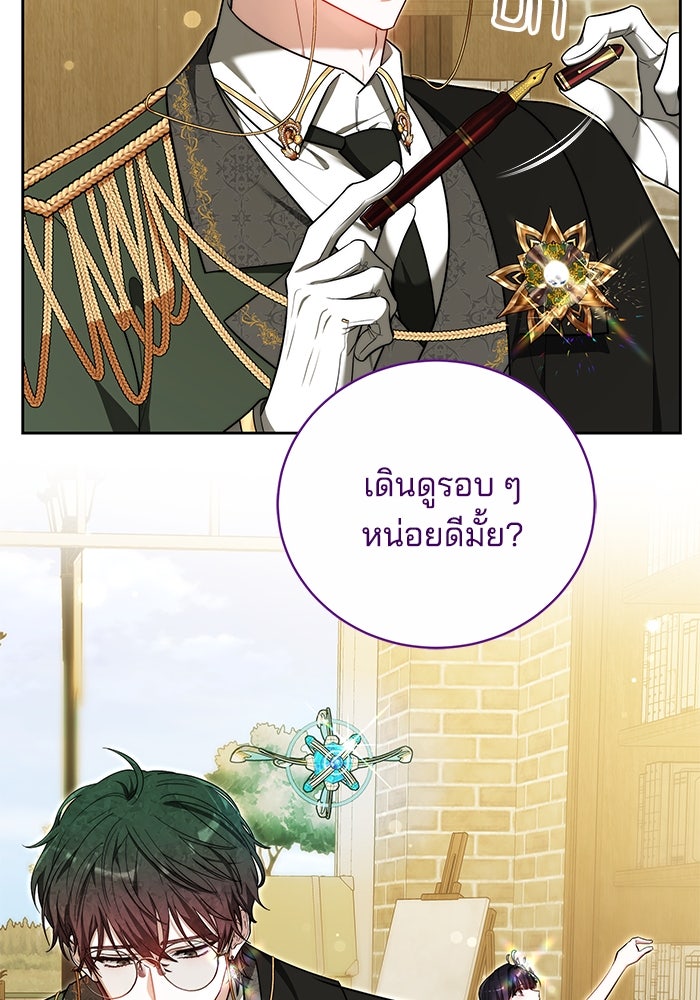 เจ้าสาวอัคนีดำ - หน้า 113
