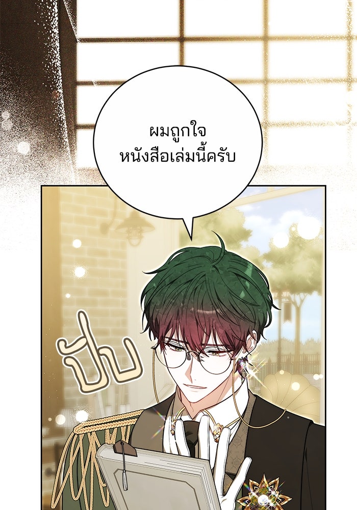 เจ้าสาวอัคนีดำ - หน้า 119