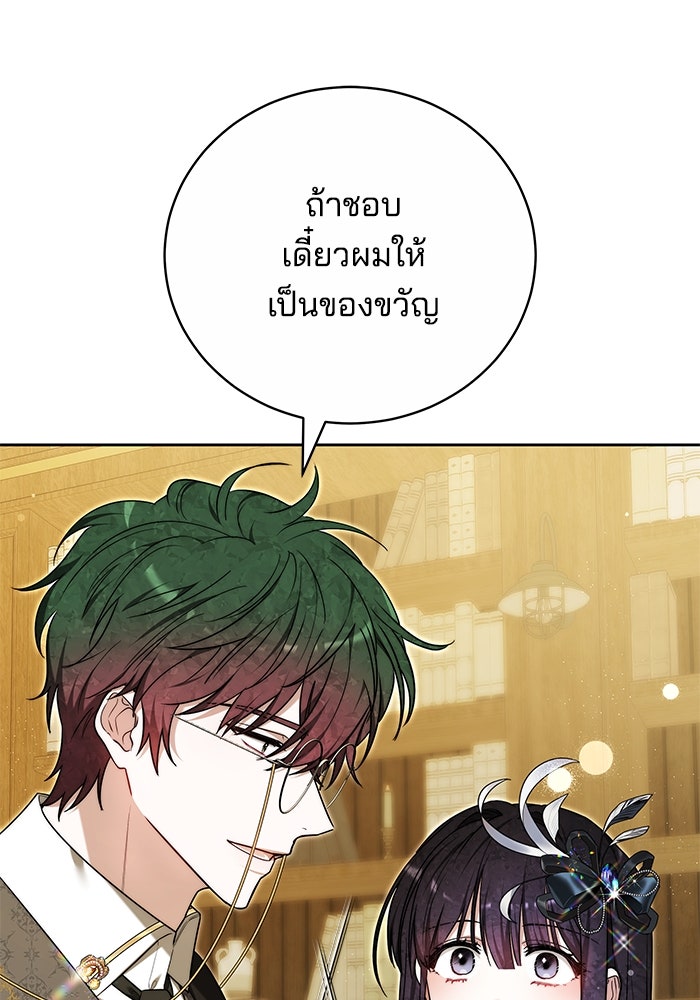 เจ้าสาวอัคนีดำ - หน้า 122