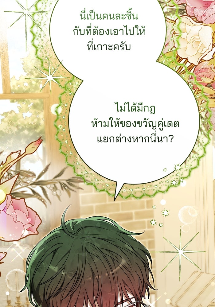 เจ้าสาวอัคนีดำ - หน้า 124
