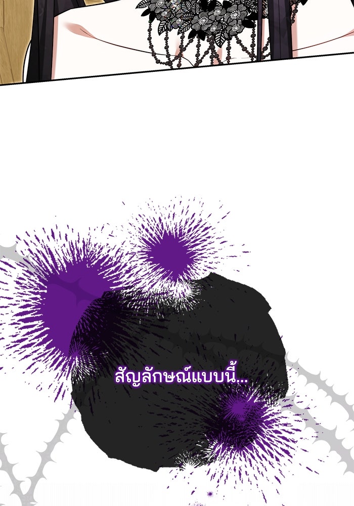 เจ้าสาวอัคนีดำ - หน้า 131
