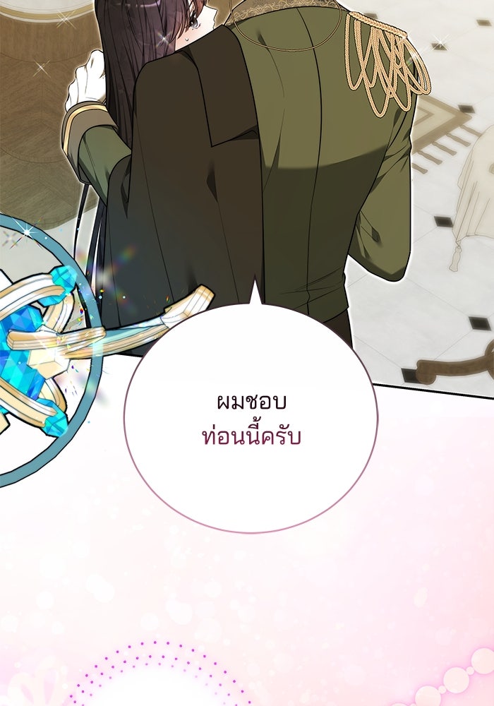 เจ้าสาวอัคนีดำ - หน้า 135
