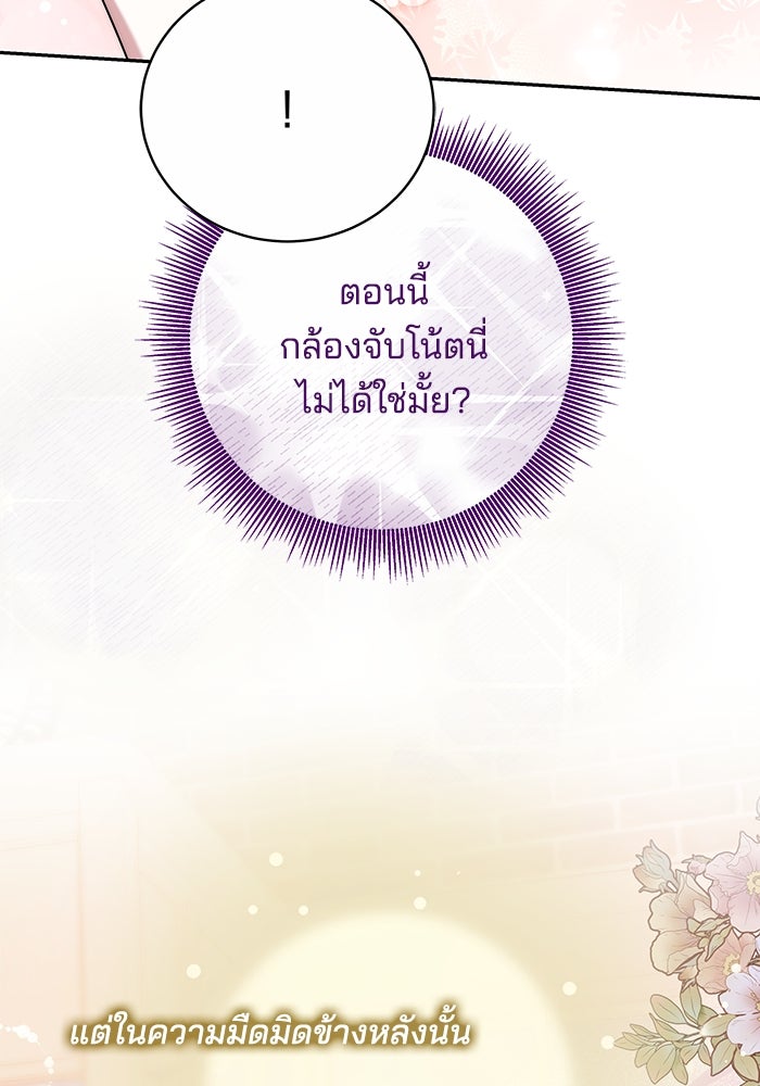 เจ้าสาวอัคนีดำ - หน้า 138