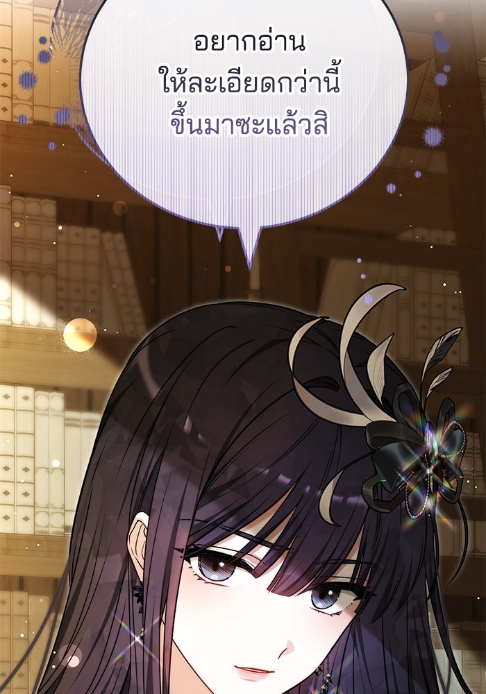 เจ้าสาวอัคนีดำ - หน้า 142
